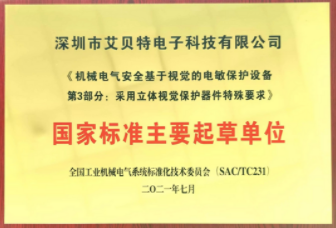 艾貝特摘得國標牌匾桂冠，實力捍衛(wèi)錫焊領域領軍企業(yè)殊榮